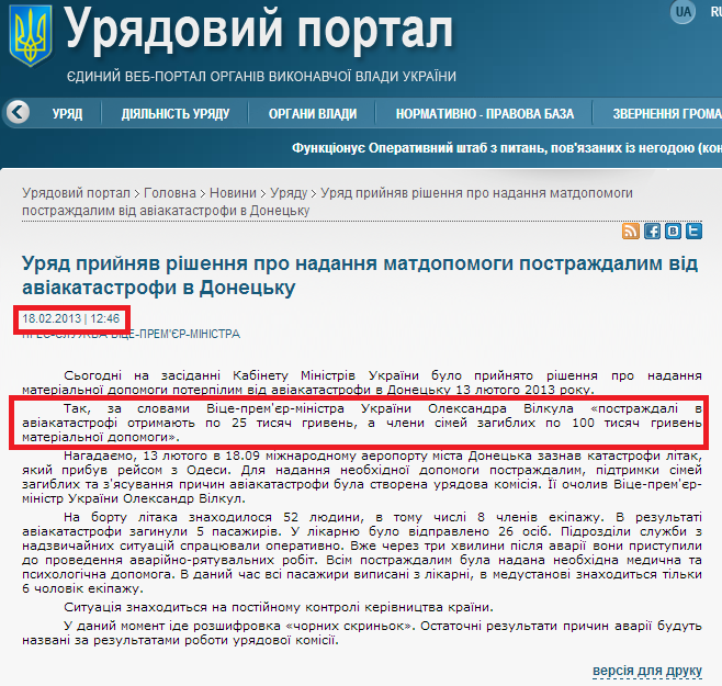 http://www.kmu.gov.ua/control/uk/publish/article?art_id=246069038&cat_id=244276429