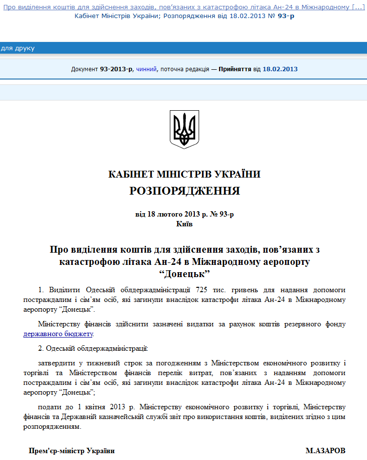 http://zakon4.rada.gov.ua/laws/show/93-2013-%D1%80