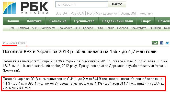 http://apk.rbc.ua/ukr/pogolove-krs-v-ukraine-za-2013-g-uvelichilos-na-1---do-4-7-mln-14012014173500