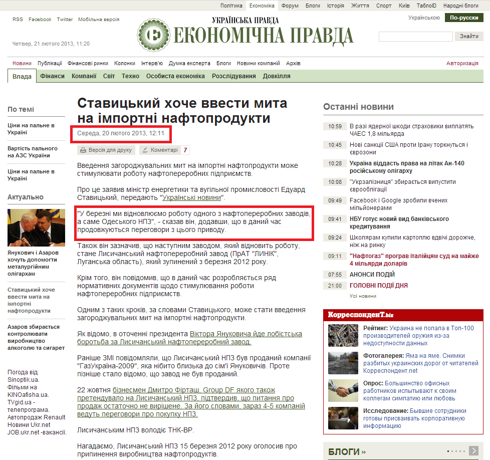 http://www.epravda.com.ua/news/2013/02/20/362438/
