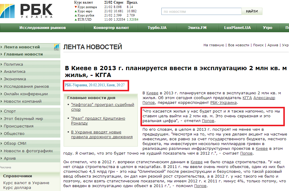 http://www.rbc.ua/rus/newsline/show/v-kieve-v-2013-g-planiruetsya-vvesti-v-ekspluatatsiyu-2-mln-kv--20022013202700