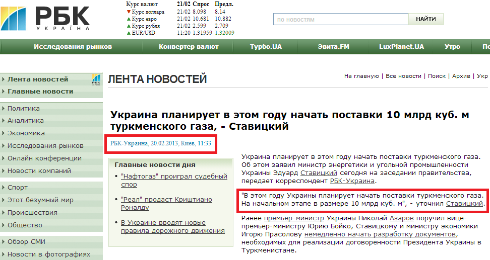 http://www.rbc.ua/rus/newsline/show/ukraina-planiruet-v-etom-godu-nachat-postavki-10-mlrd-kub-20022013113300