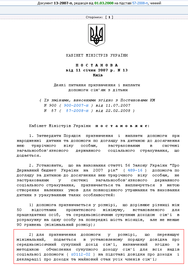 http://zakon1.rada.gov.ua/cgi-bin/laws/main.cgi?nreg=13-2007-%EF