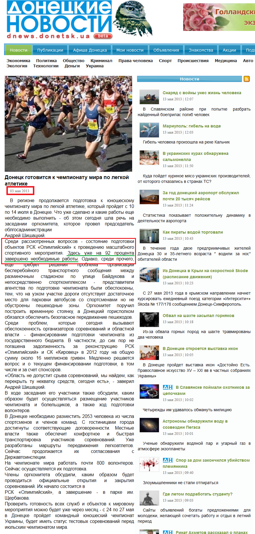 http://dnews.donetsk.ua/2013/05/03/17256.html