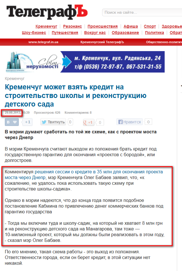 http://www.telegraf.in.ua/kremenchug/2013/08/29/kremenchug-mozhet-vzyat-kredit-na-stroitelstvo-shkoly-i-rekonstrukciyu-detskogo-sada_10031495.html