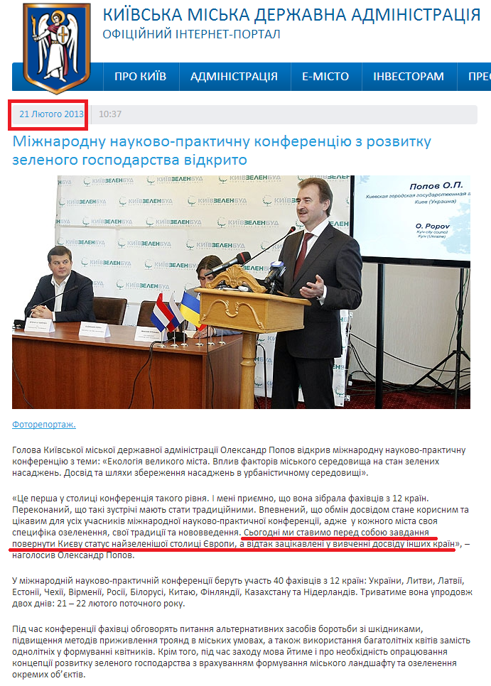 http://kievcity.gov.ua/novyny/2402/