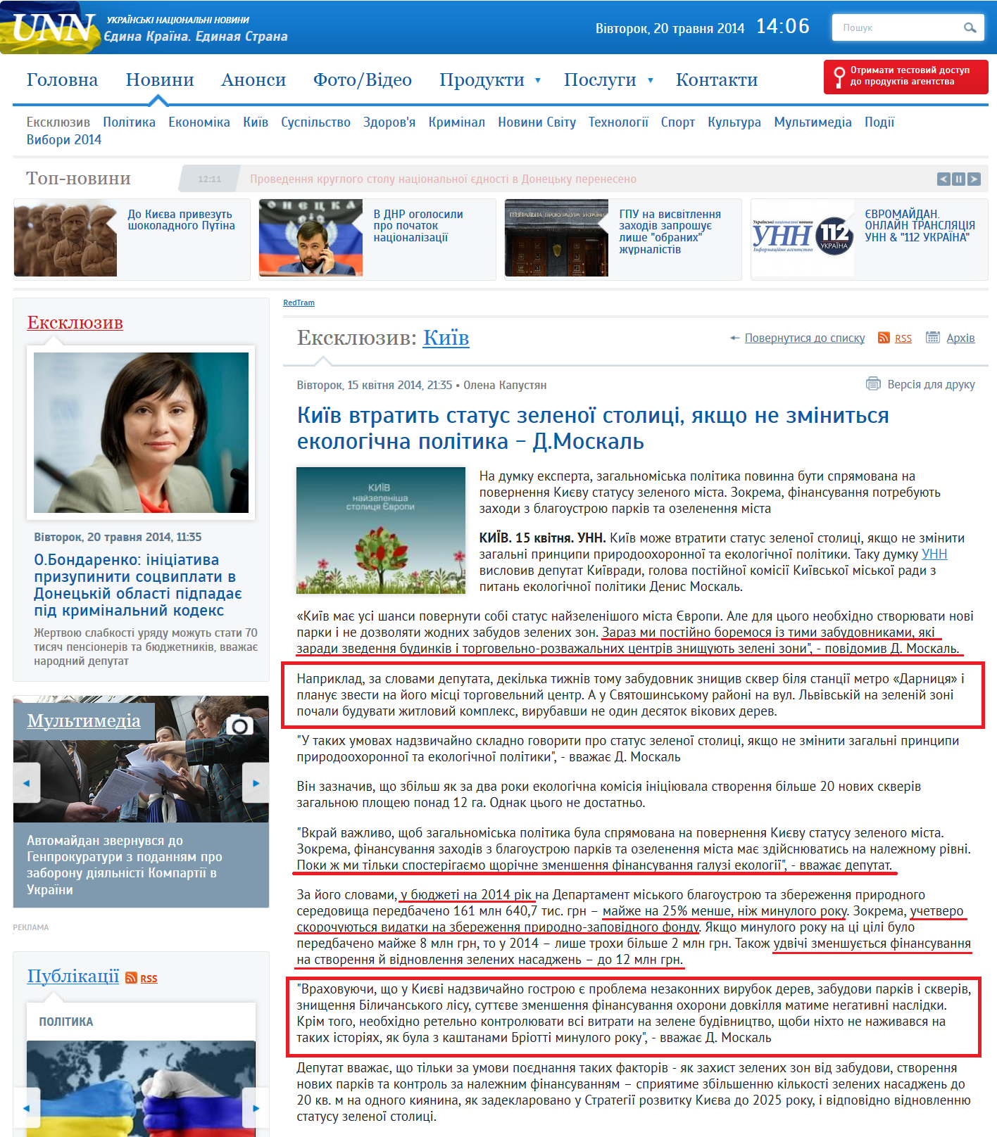 http://www.unn.com.ua/uk/exclusive/1331679-kiyiv-vtratit-status-zelenoyi-stolitsi-yakscho-ne-zminitsya-ekologichna-politika-d-moskal