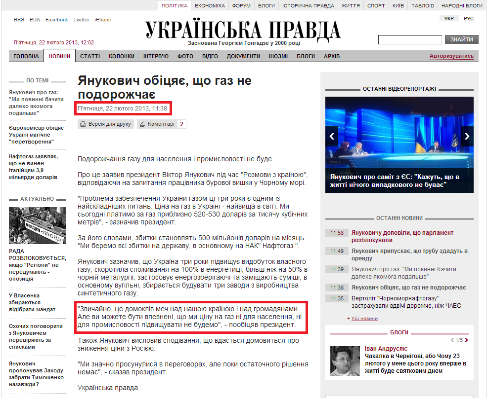 http://www.pravda.com.ua/news/2013/02/22/6984088/