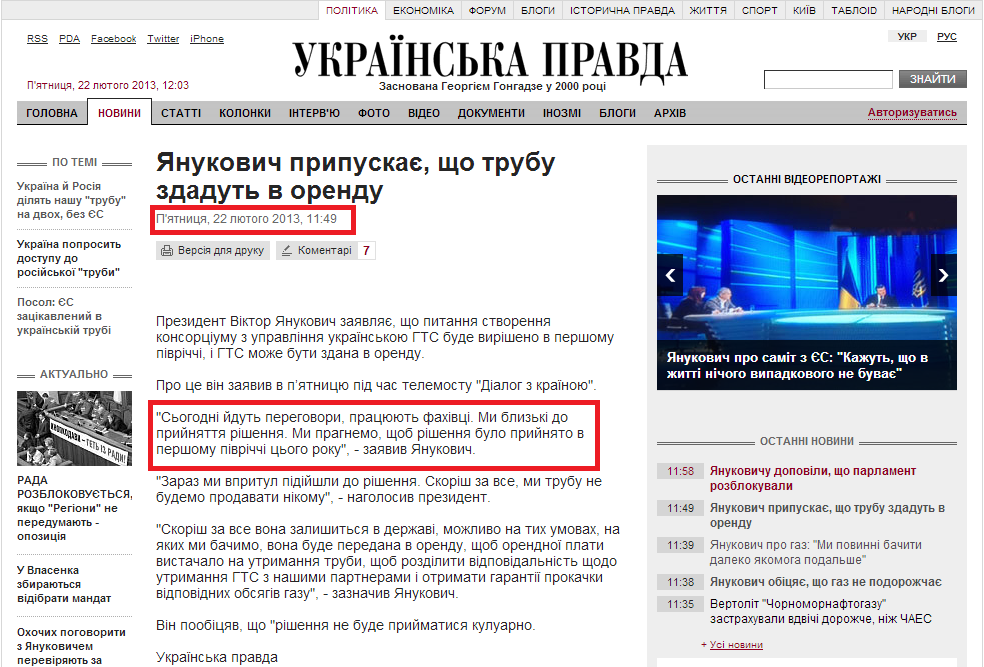 http://www.pravda.com.ua/news/2013/02/22/6984094/