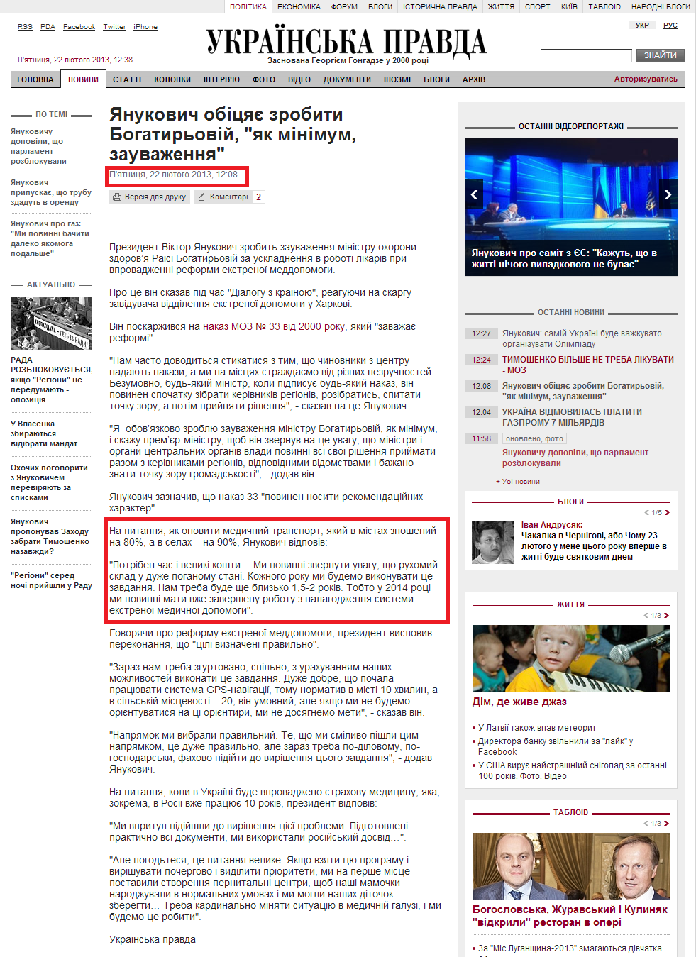 http://www.pravda.com.ua/news/2013/02/22/6984099/