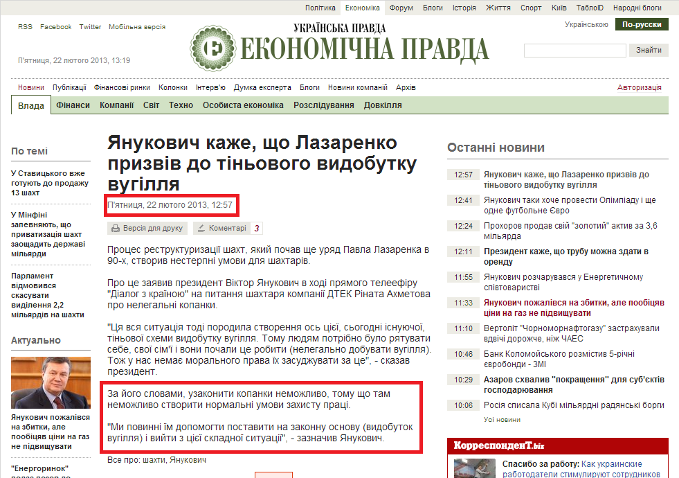http://www.epravda.com.ua/news/2013/02/22/362762/