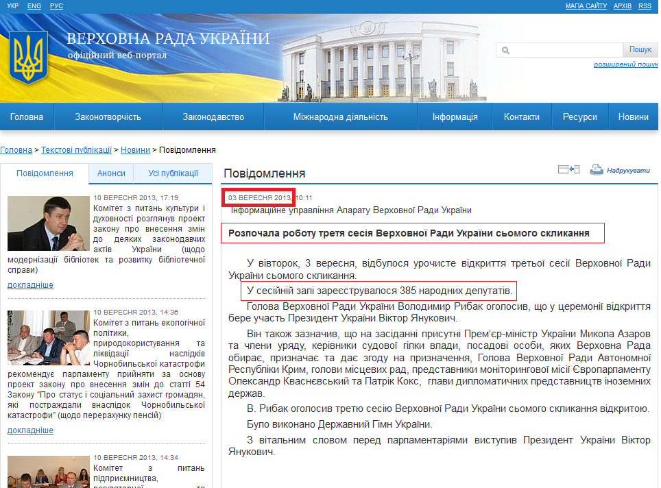 http://iportal.rada.gov.ua/news/Novyny/Povidomlennya/81199.html