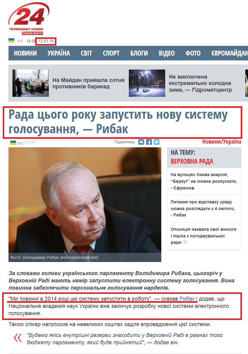 http://24tv.ua/home/showSingleNews.do?rada_tsogo_roku_zapustit_novu_sistemu_golosuvannya__ribak&objectId=398338