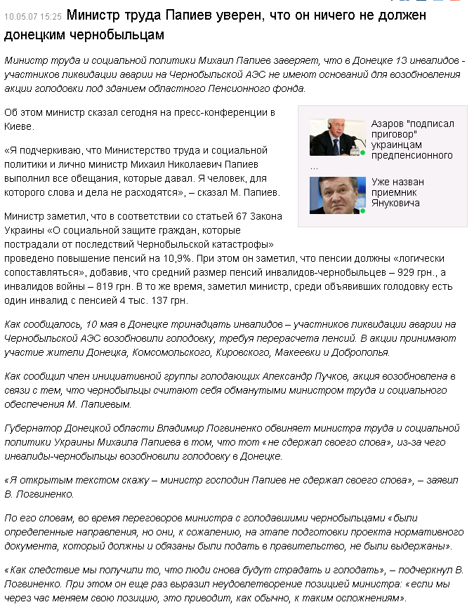 http://censor.net.ua/ru/news/view/80143/ministr_truda_papiev_uveren_chto_on_nichego_ne_doljen_donetskim_chernobyltsam/sortby/date/order/asc/page/0