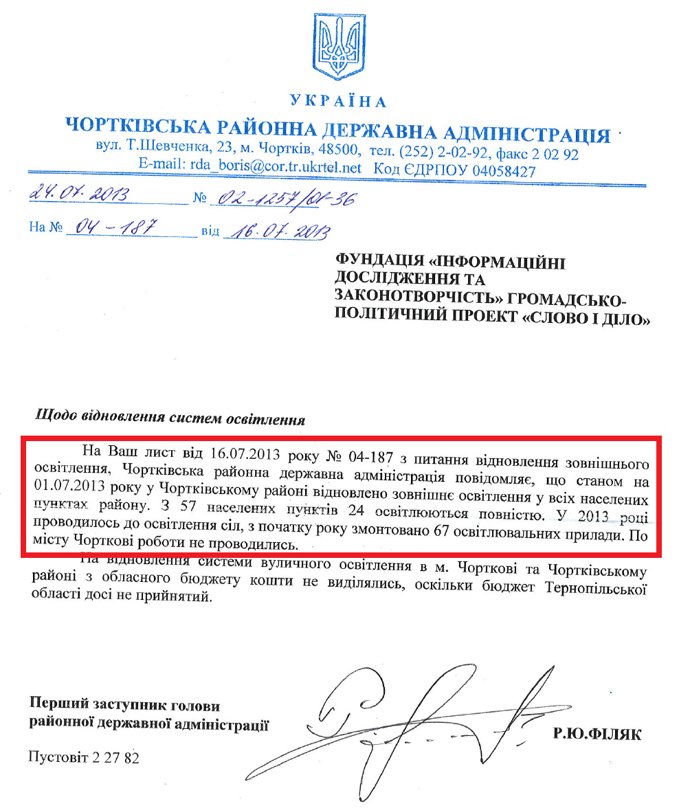 Лист Першого заступника Голови Чортківської РДА Р.Ю.Філяка від 24 липня 2013 року