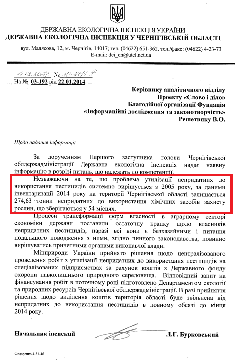 Лист начальника Державної екологічної інспекції у Чернігівській області Л.Г. Бурковського