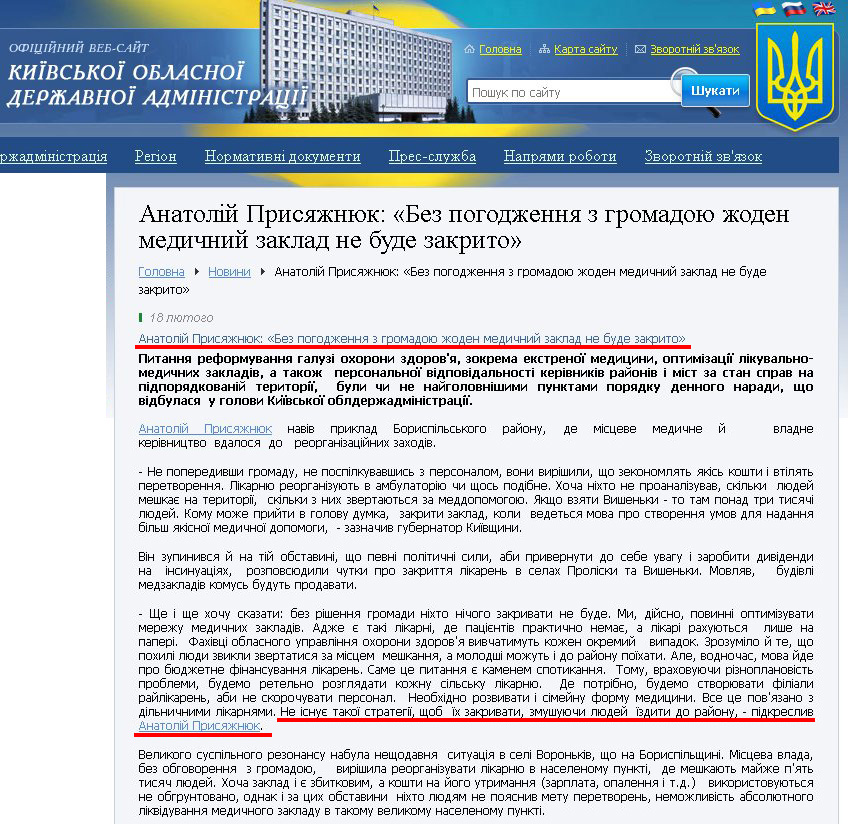 http://www.kyiv-obl.gov.ua/news/url/anatolij_prisjazhnjuk_bez_pogodzhennja_z_gromadoju_zhoden_medichnij_zaklad_ne_bude_zakrito