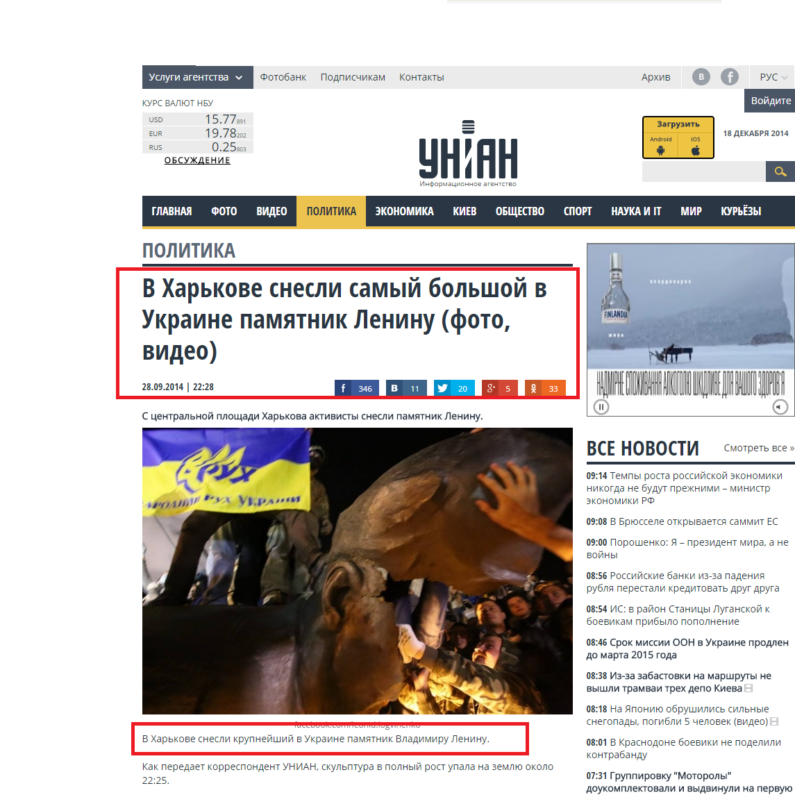 http://www.unian.net/politics/990013-v-harkove-snesli-samyiy-bolshoy-v-ukraine-pamyatnik-leninu-foto-video.html#ad-image-0