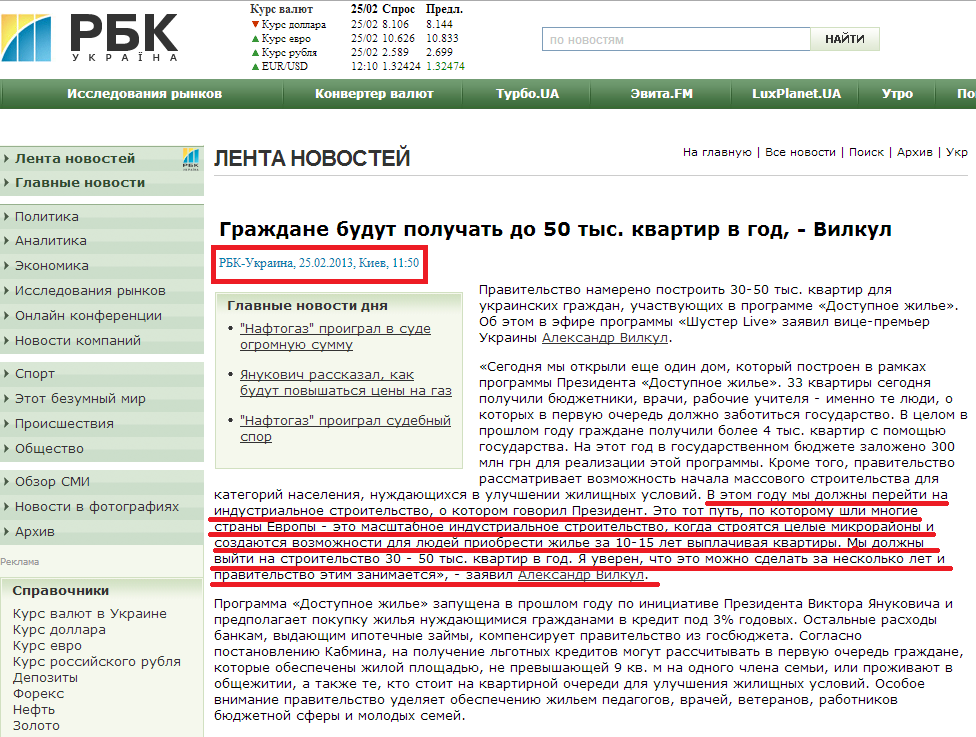 http://www.rbc.ua/rus/newsline/show/grazhdane-budut-poluchat-do-50-tys-kvartir-v-god---vilkul-25022013115000