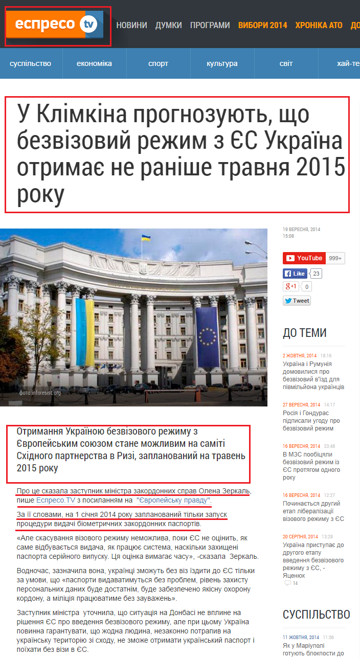 http://espreso.tv/news/2014/09/19/u_klimkina_prohnozuyut__scho_bezvizovyy_rezhym_z_yes_ukrayina_otrymaye_ne_ranishe_travnya_2015_roku