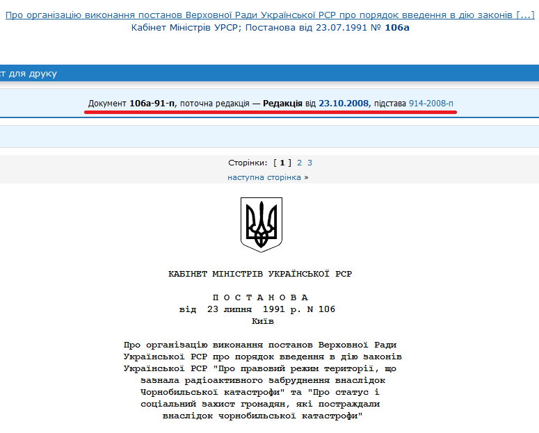 http://zakon3.rada.gov.ua/laws/show/106%D0%B0-91-%D0%BF