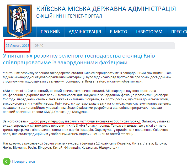 http://kievcity.gov.ua/novyny/2409/