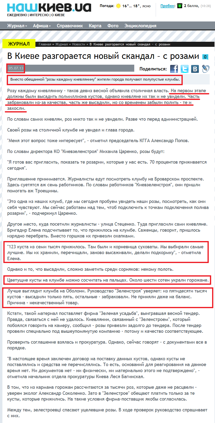 http://nashkiev.ua/zhurnal/novosti/v-kieve-razgoraetsya-novyy-skandal-s-rozami.html