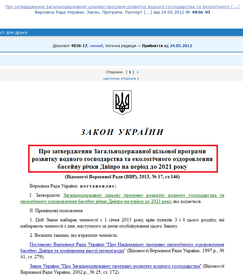 http://zakon2.rada.gov.ua/laws/show/4836-17