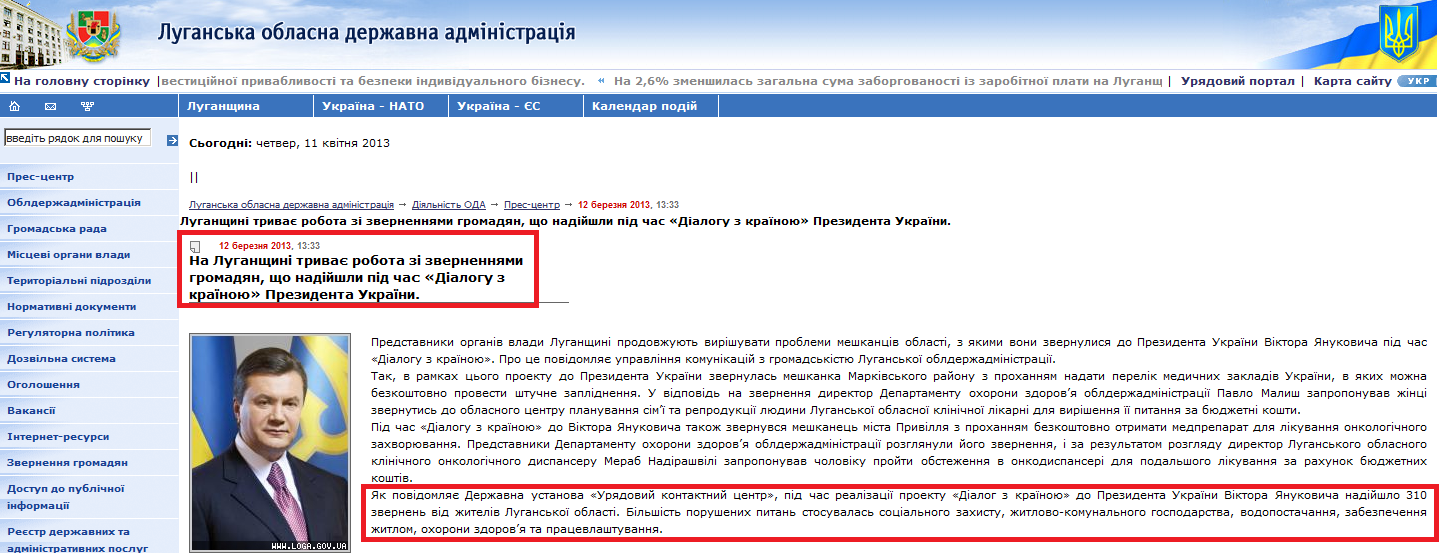 http://www.loga.gov.ua/oda/press/news/2013/03/12/news_46671.html