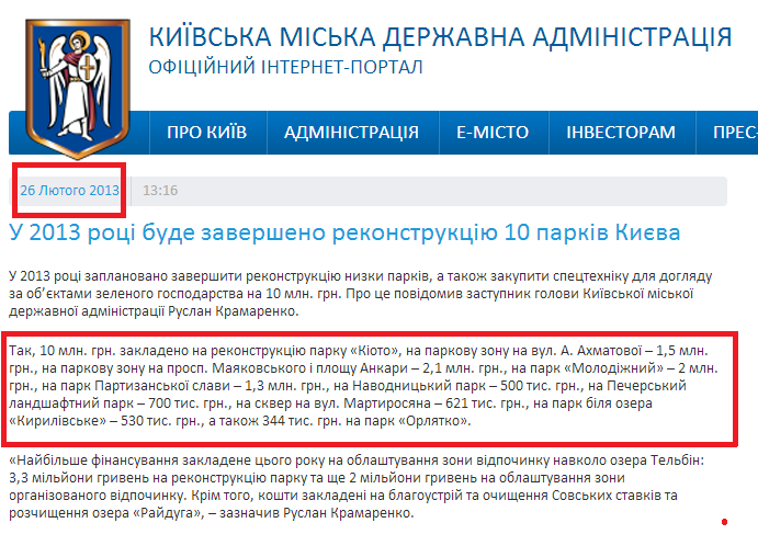 http://kievcity.gov.ua/novyny/2432/
