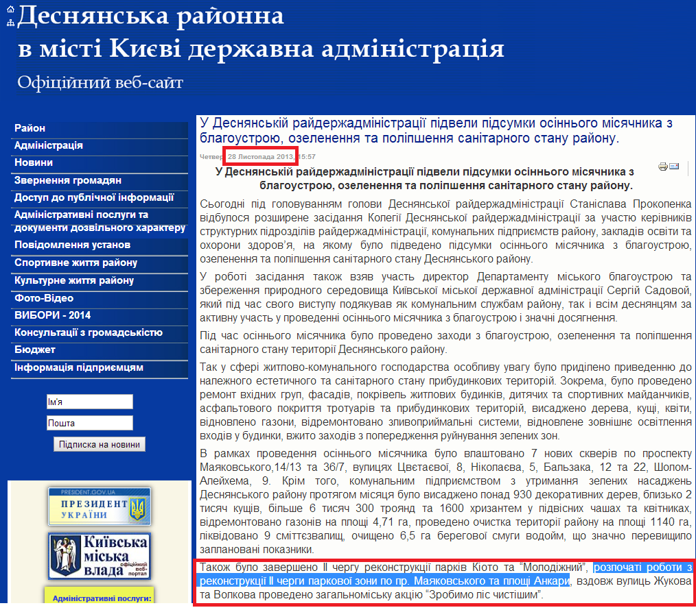 http://www.desn.gov.ua/index.php?option=com_content&view=article&id=6437%3A2013-11-28-14-00-33&catid=282%3A2011-10-25-12-48-57&Itemid=2945&lang=ua