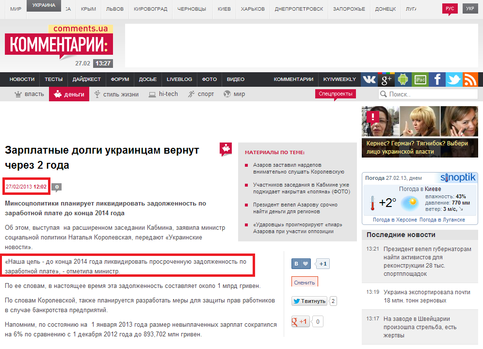 http://comments.ua/money/390045-zarplatnie-dolgi-ukraintsam-vernut-cherez.html