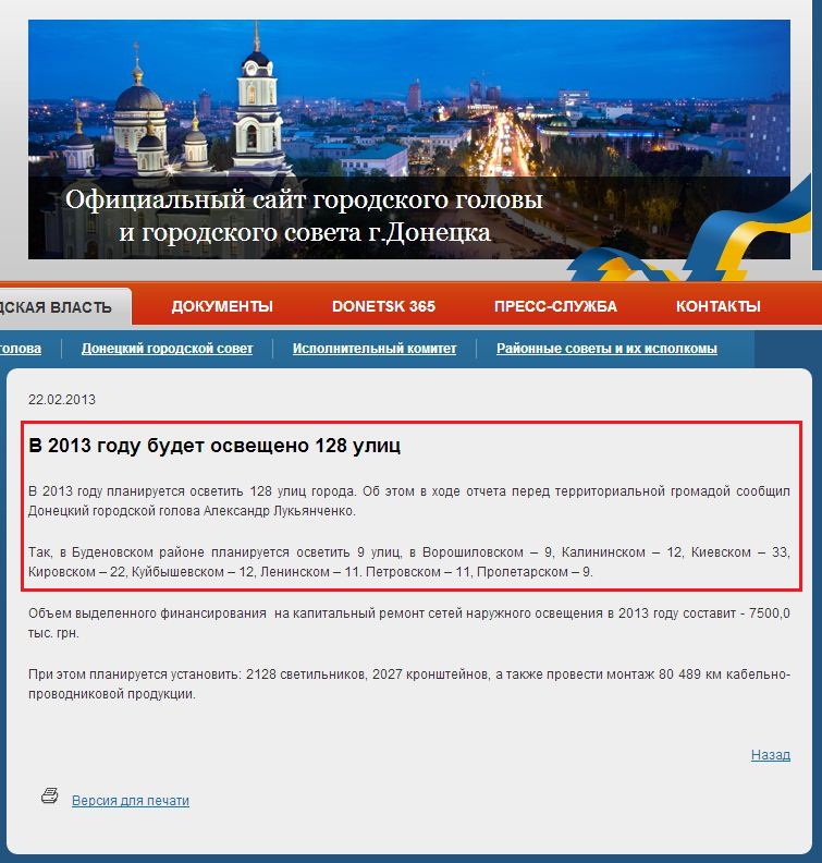 http://www.lukyanchenko.donetsk.ua/news_echo.php?id_news=8063