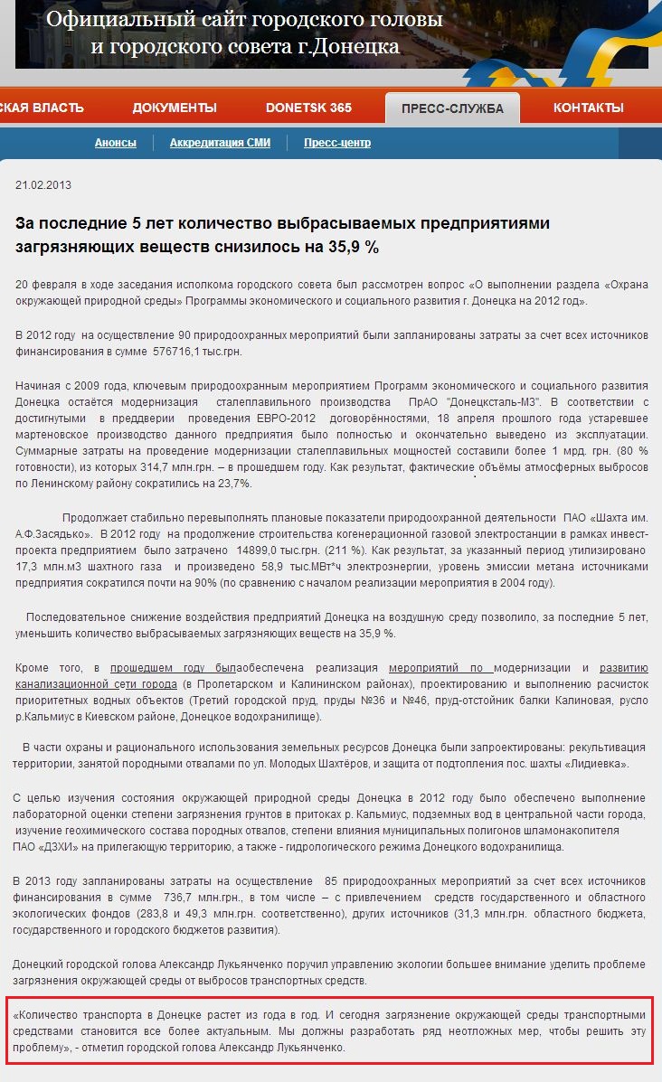 http://www.lukyanchenko.donetsk.ua/news_echo.php?id_news=8057