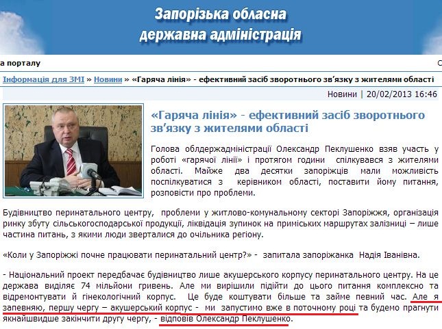 http://www.zoda.gov.ua/news/18412/garyacha-liniya---efektivniy-zasib--zvorotnogo-zvyazku-z-zhitelyami-oblasti.html