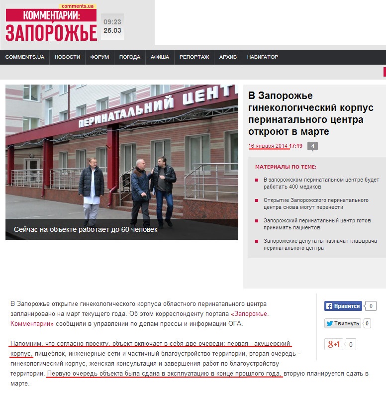 http://zp.comments.ua/news/2014/01/16/171922.html