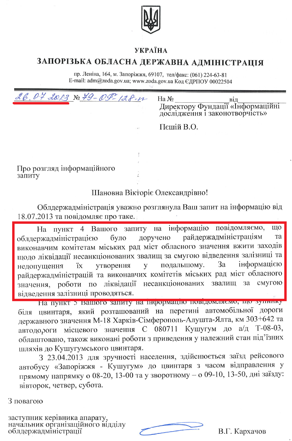 Лист заступника керівника апарату Запорізької ОДА В.Г.Кархачова від 26 липня 2013 року
