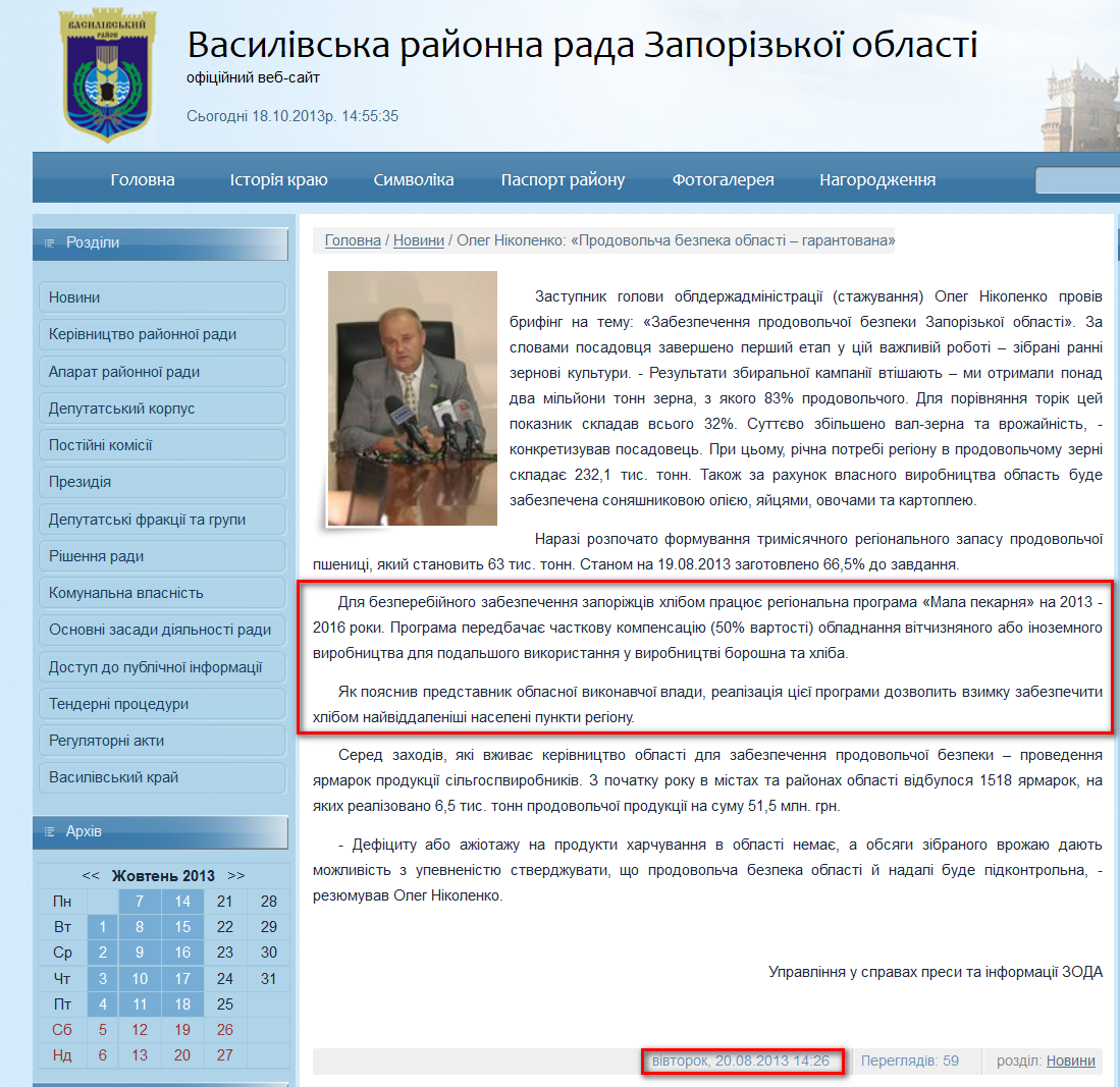 http://vasrr.gov.ua/news/1759-oleg_nikolenko_prodovolcha_bezpeka_oblasti__garantovana.html
