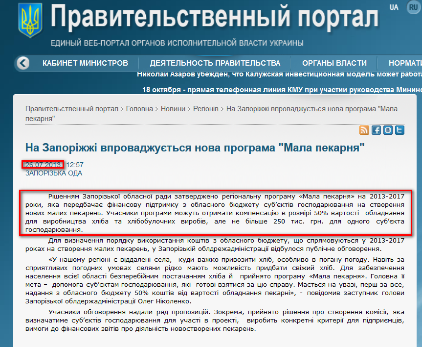 http://www.kmu.gov.ua/control/ru/publish/article?art_id=246548714&cat_id=244277216