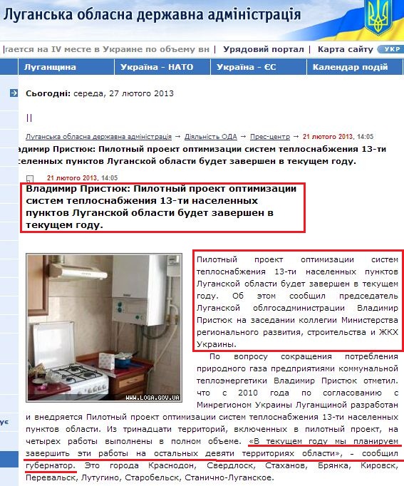 http://www.loga.gov.ua/oda/press/news/2013/02/21/news_45899.html