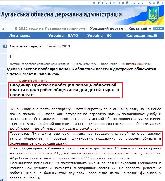 http://www.loga.gov.ua/oda/press/news/2013/02/13/news_45551.html