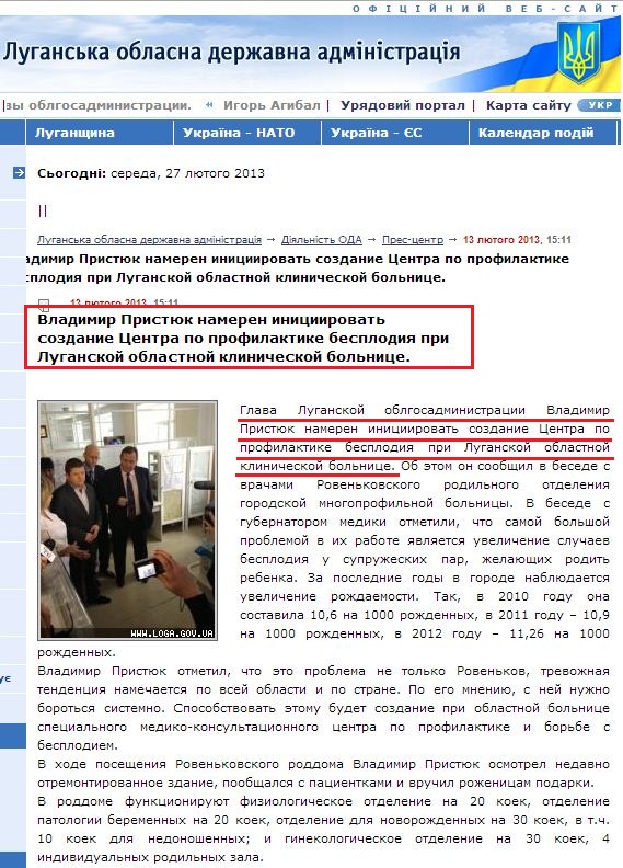 http://www.loga.gov.ua/oda/press/news/2013/02/13/news_45544.html