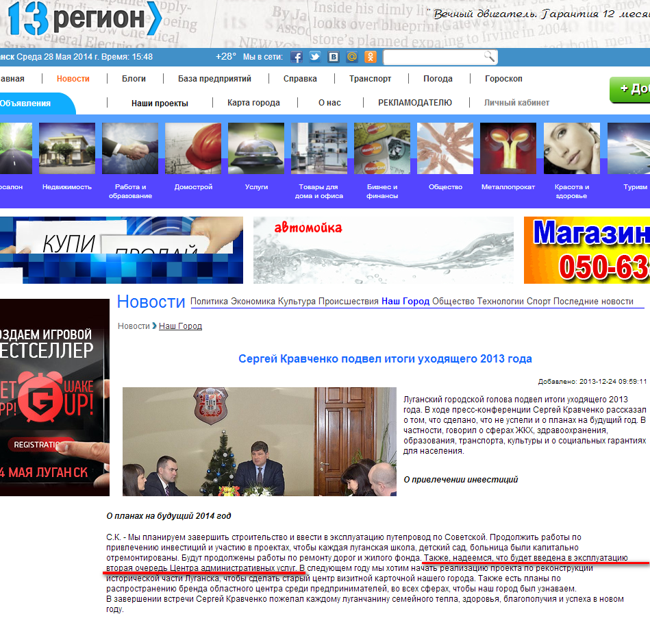 http://13r.lg.ua/news/our_city/1007158_sergejj-kravchenko-podvel-