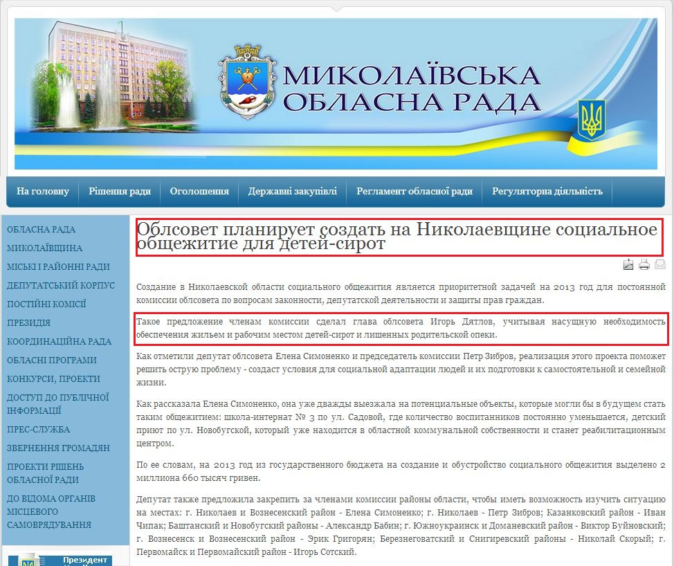 http://oblrada.mk.ua/index.php?option=com_content&view=article&id=2242:2013-02-22-10-57-26&catid=113:2009-07-20-12-06-32