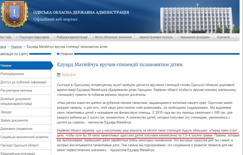 http://oda.odessa.gov.ua/oda-news/eduard-matv-jchuk-vruchiv-stipend-talanovitim-d-tyam/