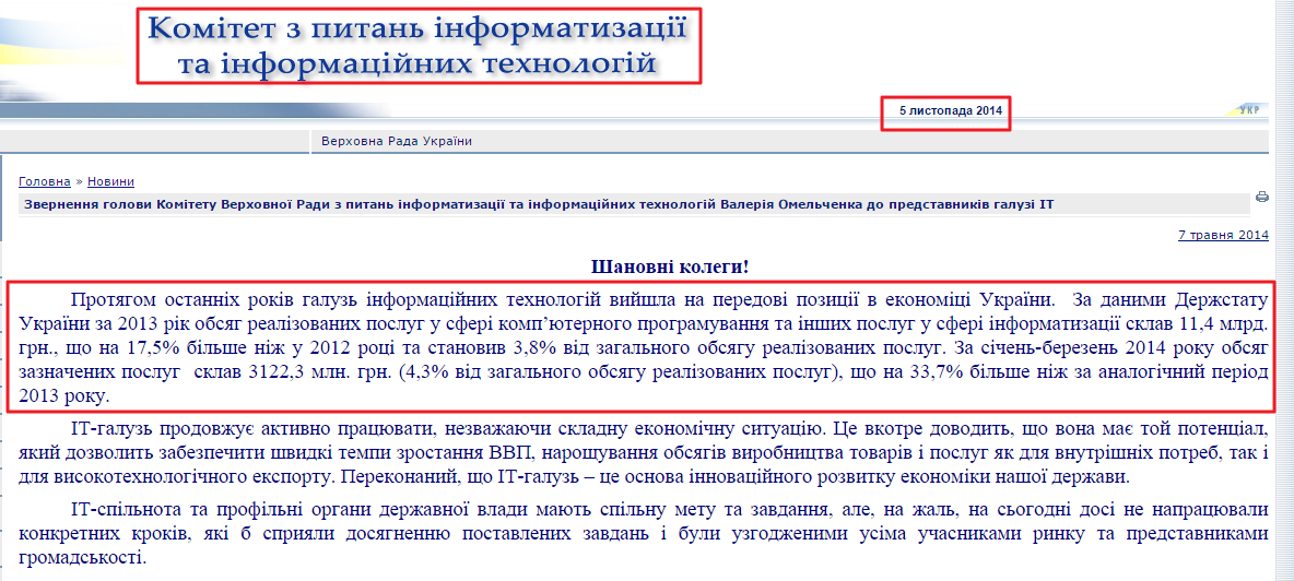 http://komit.rada.gov.ua/komiit/control/uk/publish/article?art_id=45726&cat_id=44731