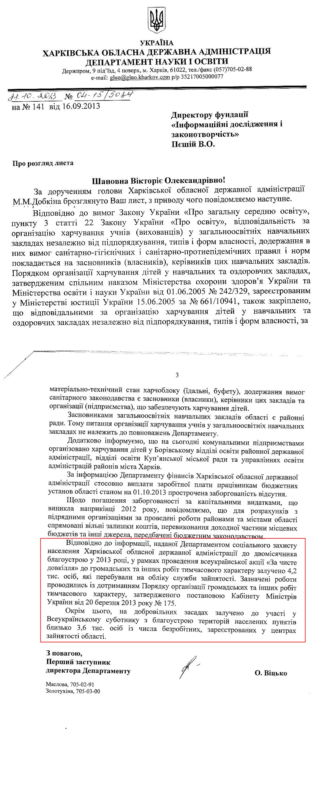 Лист Департаменту освіти і науки Харківської ОДА № 04-15-5034 від 21.10.2013