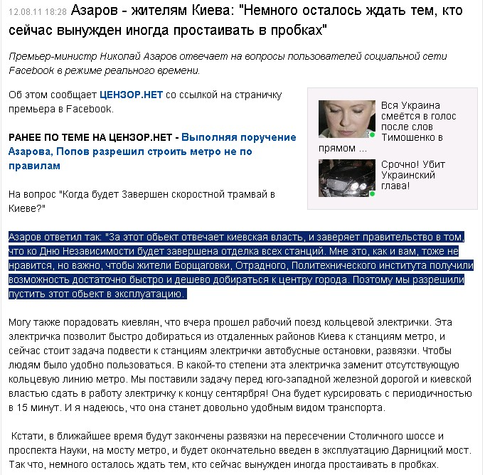 http://censor.net.ua/ru/news/view/178317/azarov__jitelyam_kieva_nemnogo_ostalos_jdat_tem_kto_seyichas_vynujden_inogda_prostaivat_v_probkah