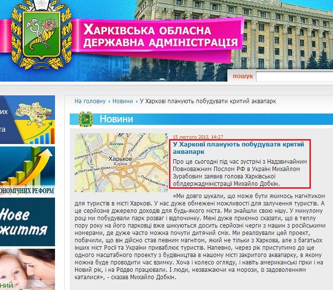 http://kharkivoda.gov.ua/uk/news/view/id/16305