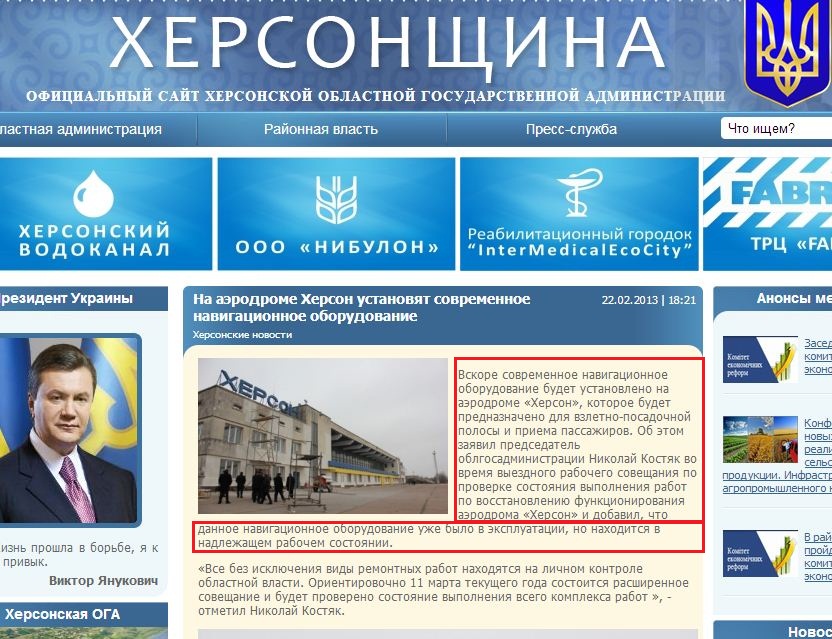 http://www.oda.kherson.ua/ua/news/na-aehrodrome-herson-ustanovyat-sovremennoe-navigacionnoe-oborudovanie
